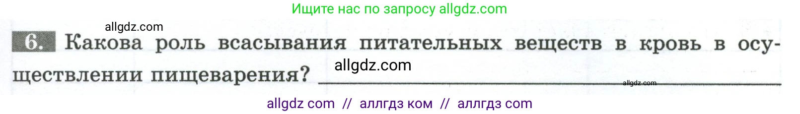 Биология, 9 класс рабочая тетрадь, авторы: Пасечник Владимир Васильевич, Швецов Глеб Геннадьевич, издательство Просвещение, Москва, 2023, розового цвета, страница 89, номер 6, Условие
