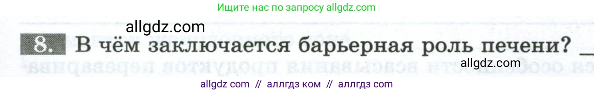 Биология, 9 класс рабочая тетрадь, авторы: Пасечник Владимир Васильевич, Швецов Глеб Геннадьевич, издательство Просвещение, Москва, 2023, розового цвета, страница 89, номер 8, Условие