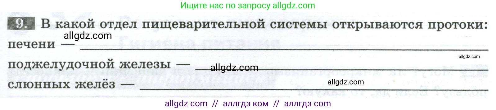 Биология, 9 класс рабочая тетрадь, авторы: Пасечник Владимир Васильевич, Швецов Глеб Геннадьевич, издательство Просвещение, Москва, 2023, розового цвета, страница 89, номер 9, Условие
