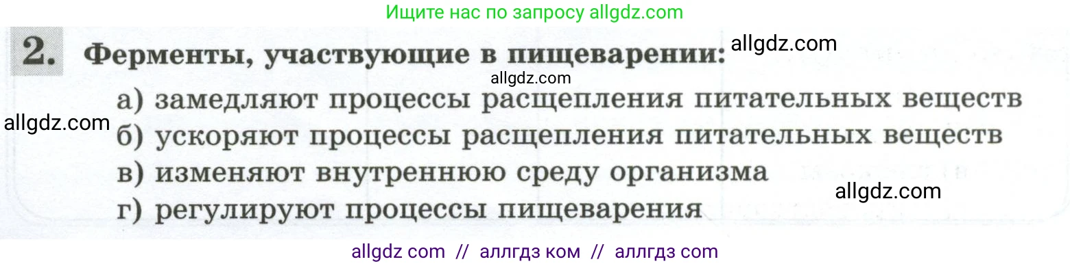 Биология, 9 класс рабочая тетрадь, авторы: Пасечник Владимир Васильевич, Швецов Глеб Геннадьевич, издательство Просвещение, Москва, 2023, розового цвета, страница 94, номер 2, Условие