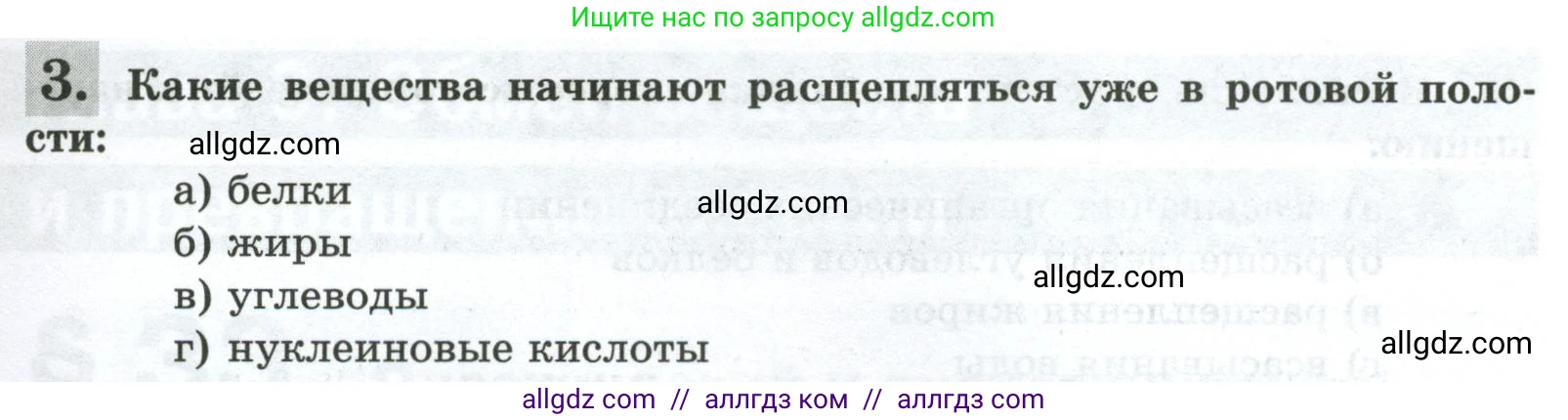 Биология, 9 класс рабочая тетрадь, авторы: Пасечник Владимир Васильевич, Швецов Глеб Геннадьевич, издательство Просвещение, Москва, 2023, розового цвета, страница 95, номер 3, Условие