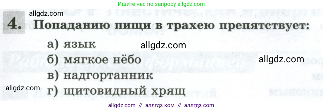 Биология, 9 класс рабочая тетрадь, авторы: Пасечник Владимир Васильевич, Швецов Глеб Геннадьевич, издательство Просвещение, Москва, 2023, розового цвета, страница 95, номер 4, Условие
