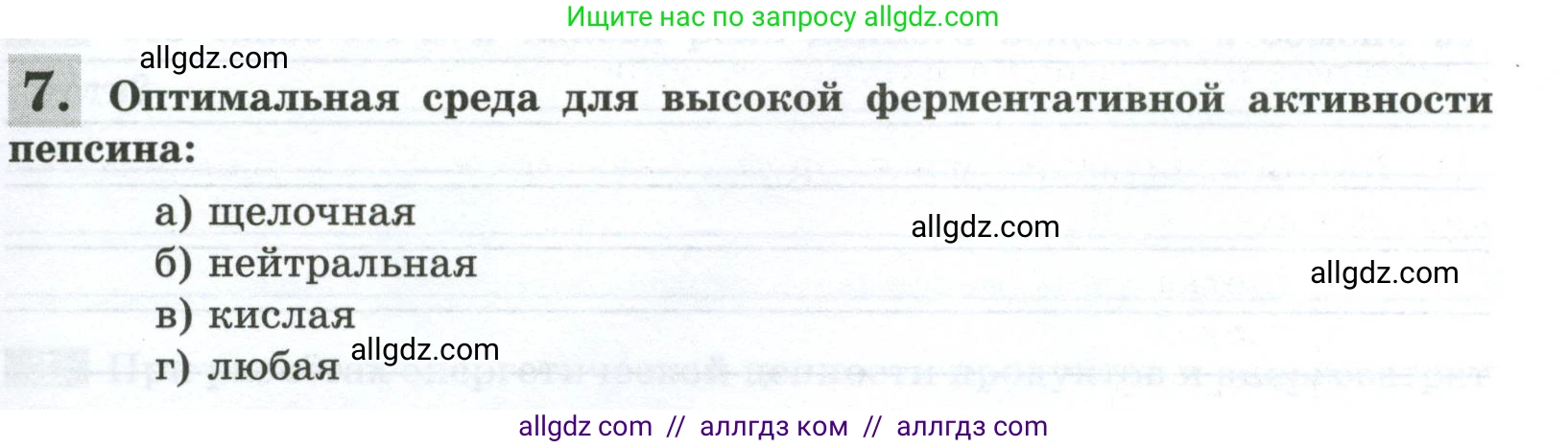 Биология, 9 класс рабочая тетрадь, авторы: Пасечник Владимир Васильевич, Швецов Глеб Геннадьевич, издательство Просвещение, Москва, 2023, розового цвета, страница 95, номер 7, Условие