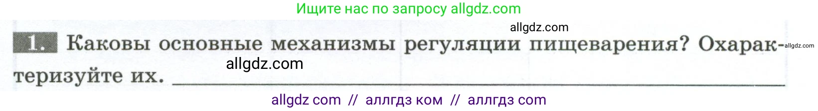 Биология, 9 класс рабочая тетрадь, авторы: Пасечник Владимир Васильевич, Швецов Глеб Геннадьевич, издательство Просвещение, Москва, 2023, розового цвета, страница 91, номер 1, Условие
