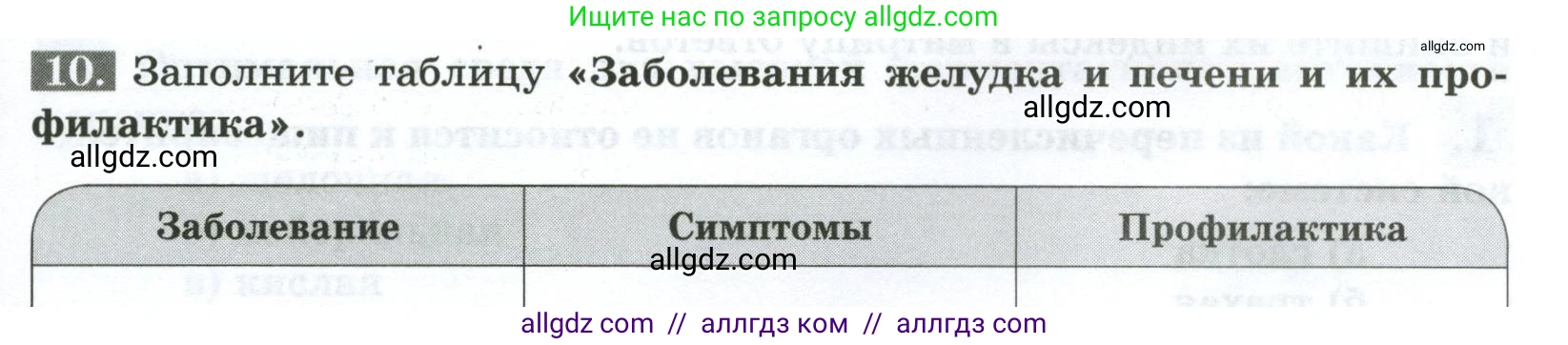 Биология, 9 класс рабочая тетрадь, авторы: Пасечник Владимир Васильевич, Швецов Глеб Геннадьевич, издательство Просвещение, Москва, 2023, розового цвета, страница 93, номер 10, Условие