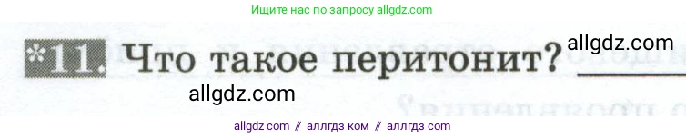 Биология, 9 класс рабочая тетрадь, авторы: Пасечник Владимир Васильевич, Швецов Глеб Геннадьевич, издательство Просвещение, Москва, 2023, розового цвета, страница 94, номер 11, Условие