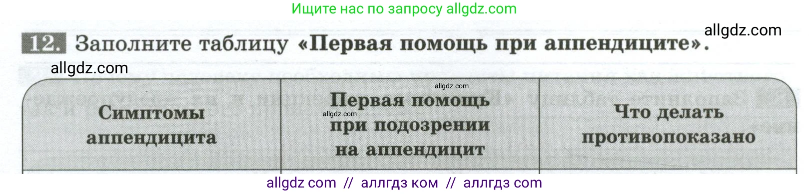 Биология, 9 класс рабочая тетрадь, авторы: Пасечник Владимир Васильевич, Швецов Глеб Геннадьевич, издательство Просвещение, Москва, 2023, розового цвета, страница 94, номер 12, Условие