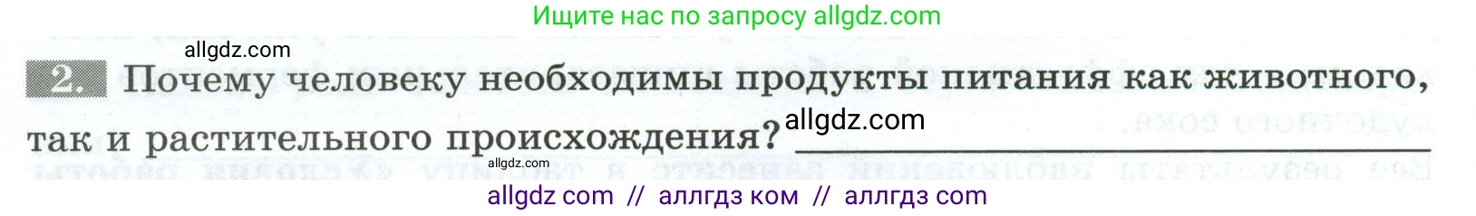 Биология, 9 класс рабочая тетрадь, авторы: Пасечник Владимир Васильевич, Швецов Глеб Геннадьевич, издательство Просвещение, Москва, 2023, розового цвета, страница 92, номер 2, Условие