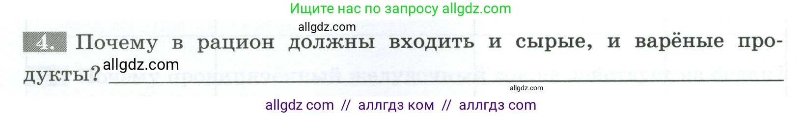 Биология, 9 класс рабочая тетрадь, авторы: Пасечник Владимир Васильевич, Швецов Глеб Геннадьевич, издательство Просвещение, Москва, 2023, розового цвета, страница 92, номер 4, Условие