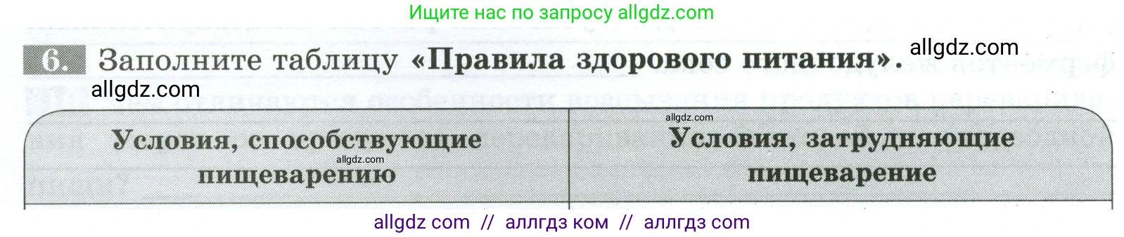 Биология, 9 класс рабочая тетрадь, авторы: Пасечник Владимир Васильевич, Швецов Глеб Геннадьевич, издательство Просвещение, Москва, 2023, розового цвета, страница 92, номер 6, Условие