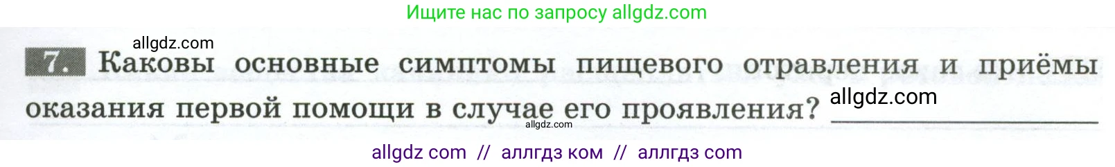 Биология, 9 класс рабочая тетрадь, авторы: Пасечник Владимир Васильевич, Швецов Глеб Геннадьевич, издательство Просвещение, Москва, 2023, розового цвета, страница 93, номер 7, Условие
