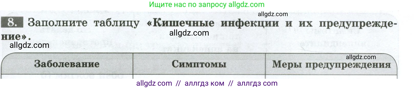 Биология, 9 класс рабочая тетрадь, авторы: Пасечник Владимир Васильевич, Швецов Глеб Геннадьевич, издательство Просвещение, Москва, 2023, розового цвета, страница 93, номер 8, Условие