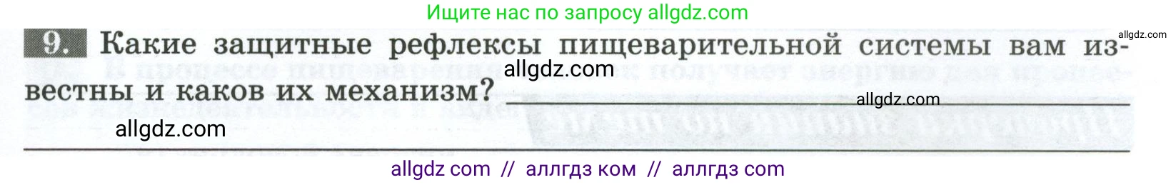 Биология, 9 класс рабочая тетрадь, авторы: Пасечник Владимир Васильевич, Швецов Глеб Геннадьевич, издательство Просвещение, Москва, 2023, розового цвета, страница 93, номер 9, Условие