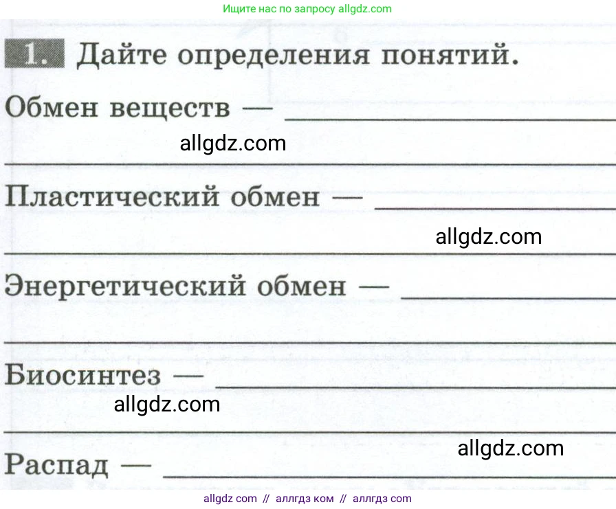 Биология, 9 класс рабочая тетрадь, авторы: Пасечник Владимир Васильевич, Швецов Глеб Геннадьевич, издательство Просвещение, Москва, 2023, розового цвета, страница 97, номер 1, Условие