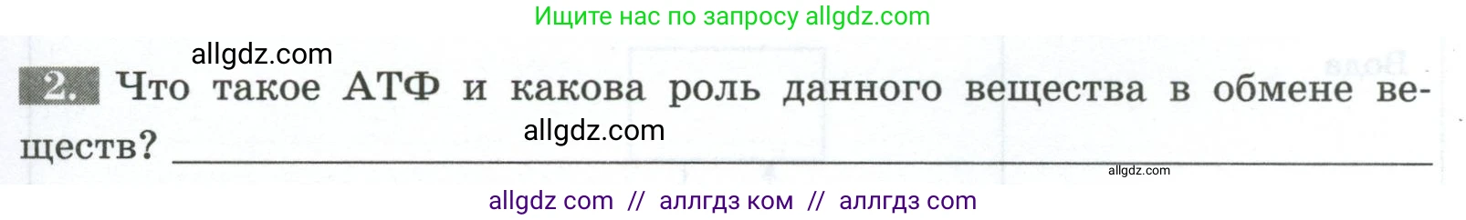 Биология, 9 класс рабочая тетрадь, авторы: Пасечник Владимир Васильевич, Швецов Глеб Геннадьевич, издательство Просвещение, Москва, 2023, розового цвета, страница 97, номер 2, Условие