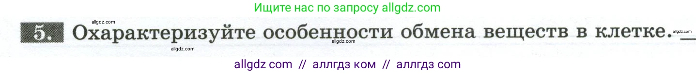 Биология, 9 класс рабочая тетрадь, авторы: Пасечник Владимир Васильевич, Швецов Глеб Геннадьевич, издательство Просвещение, Москва, 2023, розового цвета, страница 98, номер 5, Условие