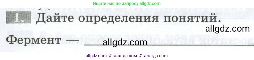 Биология, 9 класс рабочая тетрадь, авторы: Пасечник Владимир Васильевич, Швецов Глеб Геннадьевич, издательство Просвещение, Москва, 2023, розового цвета, страница 101, номер 1, Условие