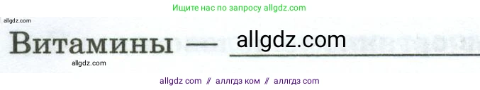 Биология, 9 класс рабочая тетрадь, авторы: Пасечник Владимир Васильевич, Швецов Глеб Геннадьевич, издательство Просвещение, Москва, 2023, розового цвета, страница 101, номер 1, Условие (продолжение 2)