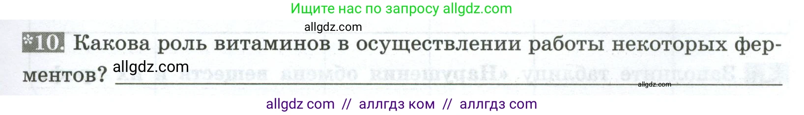 Биология, 9 класс рабочая тетрадь, авторы: Пасечник Владимир Васильевич, Швецов Глеб Геннадьевич, издательство Просвещение, Москва, 2023, розового цвета, страница 103, номер 10, Условие