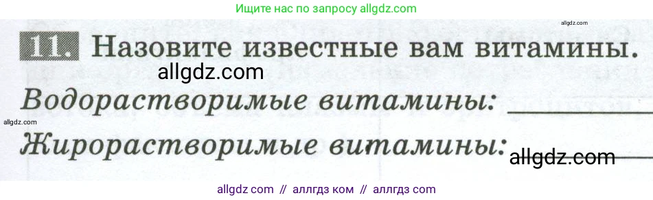 Биология, 9 класс рабочая тетрадь, авторы: Пасечник Владимир Васильевич, Швецов Глеб Геннадьевич, издательство Просвещение, Москва, 2023, розового цвета, страница 103, номер 11, Условие