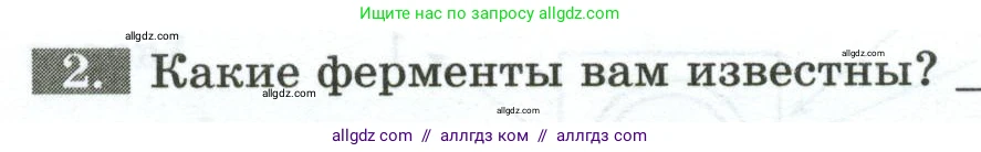 Биология, 9 класс рабочая тетрадь, авторы: Пасечник Владимир Васильевич, Швецов Глеб Геннадьевич, издательство Просвещение, Москва, 2023, розового цвета, страница 102, номер 2, Условие