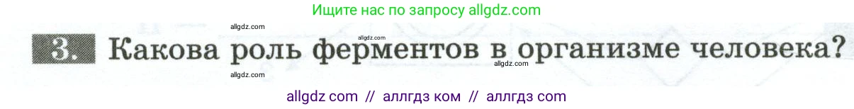 Биология, 9 класс рабочая тетрадь, авторы: Пасечник Владимир Васильевич, Швецов Глеб Геннадьевич, издательство Просвещение, Москва, 2023, розового цвета, страница 102, номер 3, Условие
