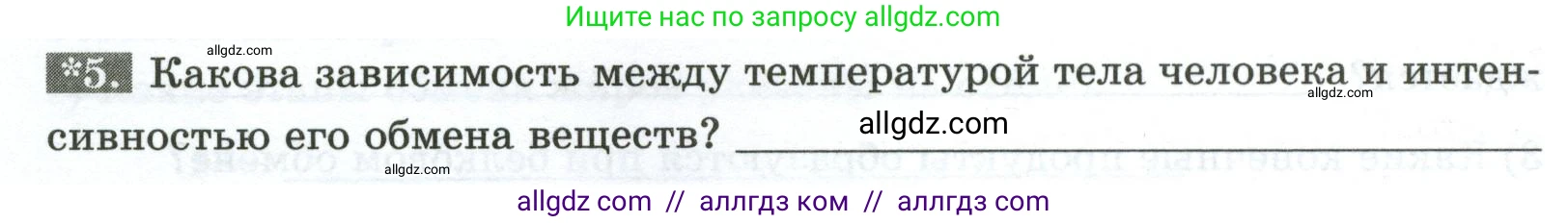 Биология, 9 класс рабочая тетрадь, авторы: Пасечник Владимир Васильевич, Швецов Глеб Геннадьевич, издательство Просвещение, Москва, 2023, розового цвета, страница 102, номер 5, Условие