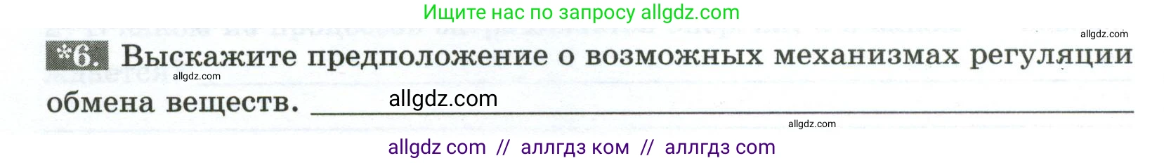Биология, 9 класс рабочая тетрадь, авторы: Пасечник Владимир Васильевич, Швецов Глеб Геннадьевич, издательство Просвещение, Москва, 2023, розового цвета, страница 102, номер 6, Условие