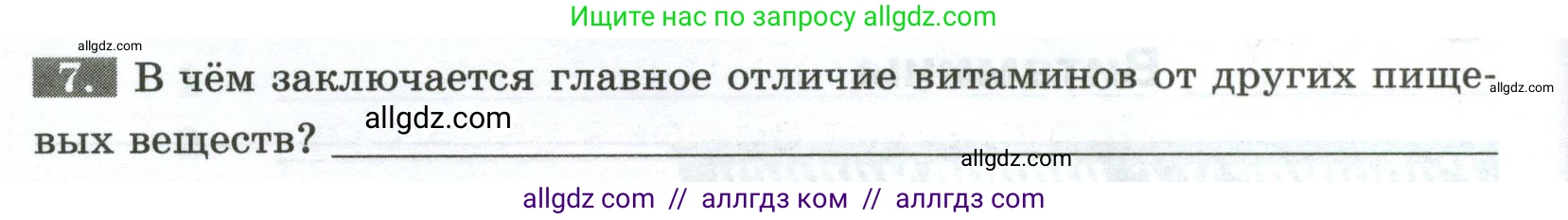 Биология, 9 класс рабочая тетрадь, авторы: Пасечник Владимир Васильевич, Швецов Глеб Геннадьевич, издательство Просвещение, Москва, 2023, розового цвета, страница 102, номер 7, Условие