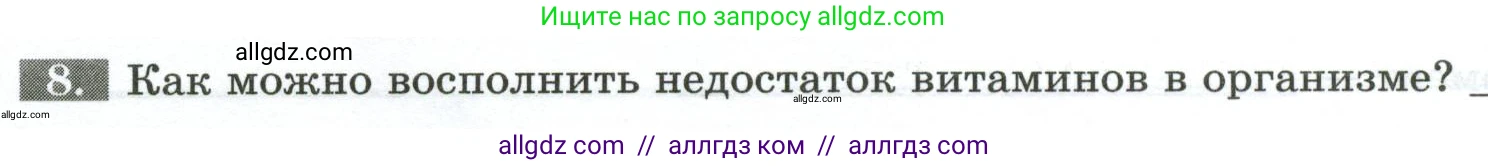 Биология, 9 класс рабочая тетрадь, авторы: Пасечник Владимир Васильевич, Швецов Глеб Геннадьевич, издательство Просвещение, Москва, 2023, розового цвета, страница 102, номер 8, Условие