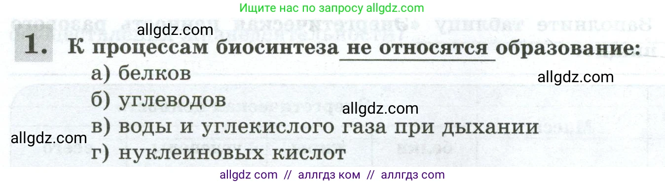 Биология, 9 класс рабочая тетрадь, авторы: Пасечник Владимир Васильевич, Швецов Глеб Геннадьевич, издательство Просвещение, Москва, 2023, розового цвета, страница 106, номер 1, Условие