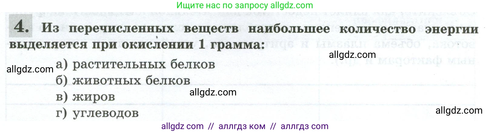 Биология, 9 класс рабочая тетрадь, авторы: Пасечник Владимир Васильевич, Швецов Глеб Геннадьевич, издательство Просвещение, Москва, 2023, розового цвета, страница 106, номер 4, Условие