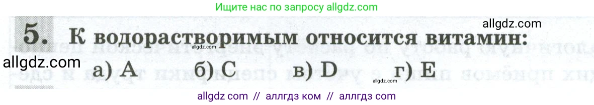 Биология, 9 класс рабочая тетрадь, авторы: Пасечник Владимир Васильевич, Швецов Глеб Геннадьевич, издательство Просвещение, Москва, 2023, розового цвета, страница 106, номер 5, Условие