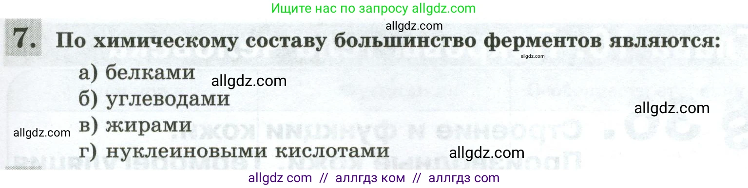 Биология, 9 класс рабочая тетрадь, авторы: Пасечник Владимир Васильевич, Швецов Глеб Геннадьевич, издательство Просвещение, Москва, 2023, розового цвета, страница 107, номер 7, Условие