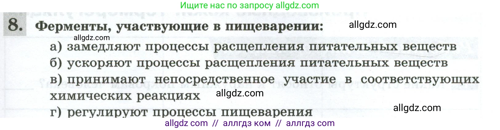 Биология, 9 класс рабочая тетрадь, авторы: Пасечник Владимир Васильевич, Швецов Глеб Геннадьевич, издательство Просвещение, Москва, 2023, розового цвета, страница 107, номер 8, Условие