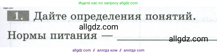 Биология, 9 класс рабочая тетрадь, авторы: Пасечник Владимир Васильевич, Швецов Глеб Геннадьевич, издательство Просвещение, Москва, 2023, розового цвета, страница 103, номер 1, Условие