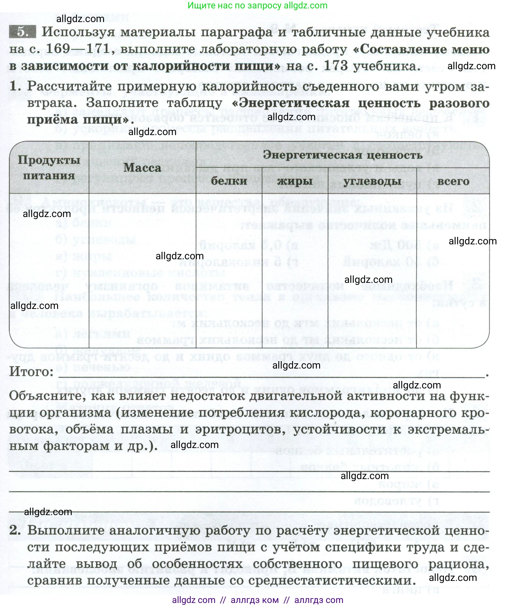 Биология, 9 класс рабочая тетрадь, авторы: Пасечник Владимир Васильевич, Швецов Глеб Геннадьевич, издательство Просвещение, Москва, 2023, розового цвета, страница 105, номер 5, Условие
