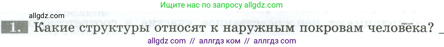 Биология, 9 класс рабочая тетрадь, авторы: Пасечник Владимир Васильевич, Швецов Глеб Геннадьевич, издательство Просвещение, Москва, 2023, розового цвета, страница 108, номер 1, Условие