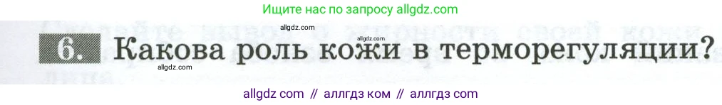 Биология, 9 класс рабочая тетрадь, авторы: Пасечник Владимир Васильевич, Швецов Глеб Геннадьевич, издательство Просвещение, Москва, 2023, розового цвета, страница 109, номер 6, Условие