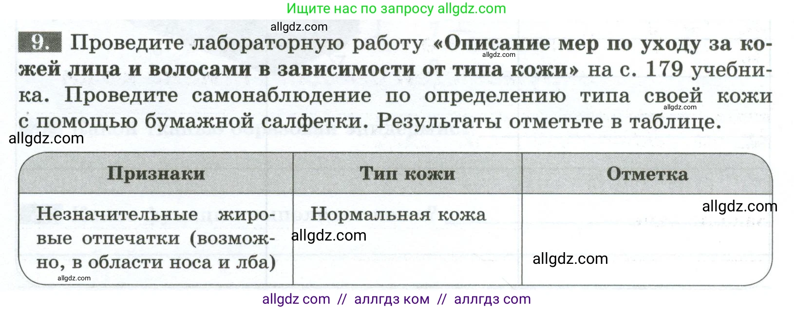 Биология, 9 класс рабочая тетрадь, авторы: Пасечник Владимир Васильевич, Швецов Глеб Геннадьевич, издательство Просвещение, Москва, 2023, розового цвета, страница 110, номер 9, Условие