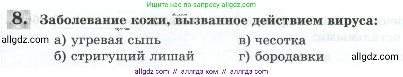 Биология, 9 класс рабочая тетрадь, авторы: Пасечник Владимир Васильевич, Швецов Глеб Геннадьевич, издательство Просвещение, Москва, 2023, розового цвета, страница 114, номер 8, Условие