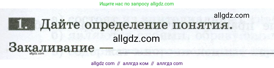Биология, 9 класс рабочая тетрадь, авторы: Пасечник Владимир Васильевич, Швецов Глеб Геннадьевич, издательство Просвещение, Москва, 2023, розового цвета, страница 111, номер 1, Условие
