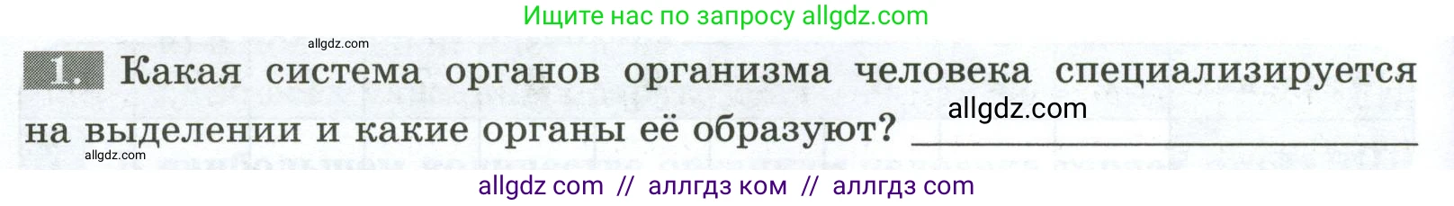 Биология, 9 класс рабочая тетрадь, авторы: Пасечник Владимир Васильевич, Швецов Глеб Геннадьевич, издательство Просвещение, Москва, 2023, розового цвета, страница 116, номер 1, Условие