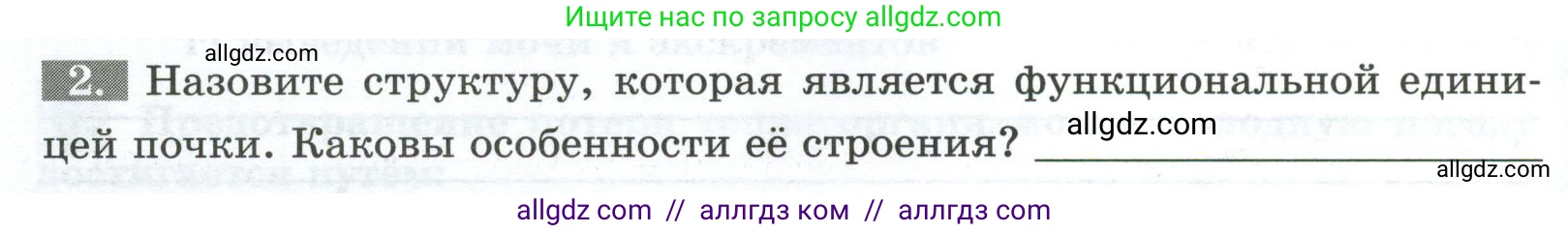 Биология, 9 класс рабочая тетрадь, авторы: Пасечник Владимир Васильевич, Швецов Глеб Геннадьевич, издательство Просвещение, Москва, 2023, розового цвета, страница 116, номер 2, Условие