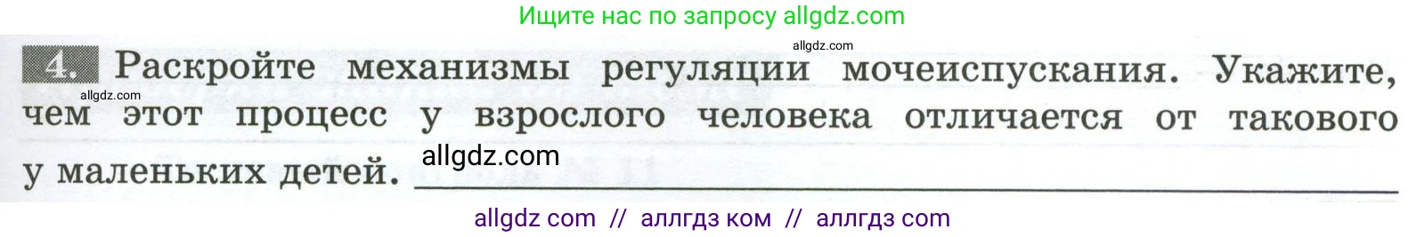 Биология, 9 класс рабочая тетрадь, авторы: Пасечник Владимир Васильевич, Швецов Глеб Геннадьевич, издательство Просвещение, Москва, 2023, розового цвета, страница 117, номер 4, Условие