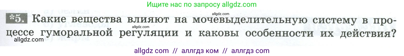 Биология, 9 класс рабочая тетрадь, авторы: Пасечник Владимир Васильевич, Швецов Глеб Геннадьевич, издательство Просвещение, Москва, 2023, розового цвета, страница 117, номер 5, Условие