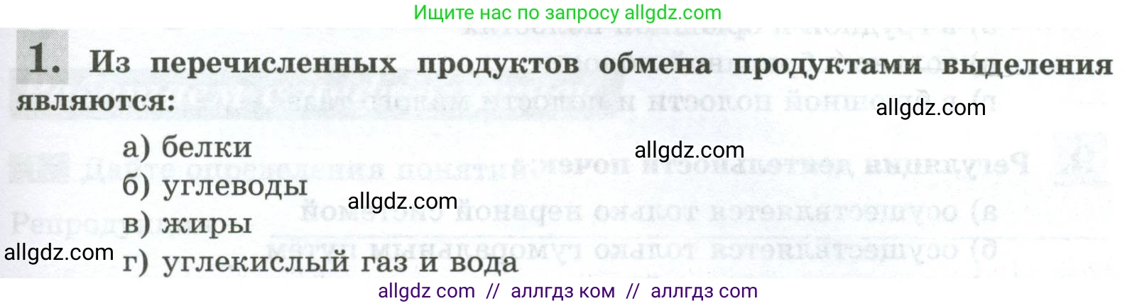 Биология, 9 класс рабочая тетрадь, авторы: Пасечник Владимир Васильевич, Швецов Глеб Геннадьевич, издательство Просвещение, Москва, 2023, розового цвета, страница 119, номер 1, Условие