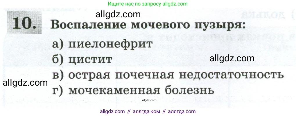 Биология, 9 класс рабочая тетрадь, авторы: Пасечник Владимир Васильевич, Швецов Глеб Геннадьевич, издательство Просвещение, Москва, 2023, розового цвета, страница 120, номер 10, Условие
