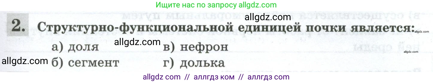 Биология, 9 класс рабочая тетрадь, авторы: Пасечник Владимир Васильевич, Швецов Глеб Геннадьевич, издательство Просвещение, Москва, 2023, розового цвета, страница 119, номер 2, Условие