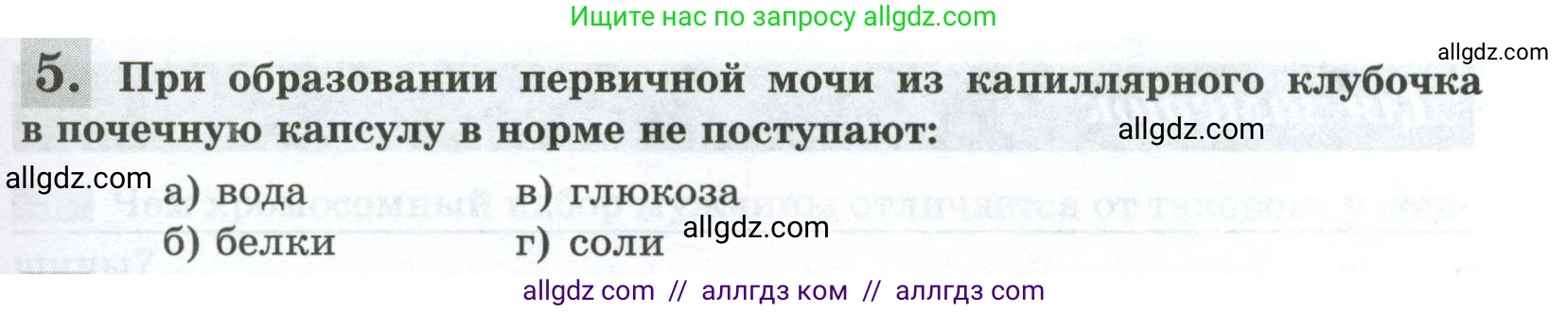 Биология, 9 класс рабочая тетрадь, авторы: Пасечник Владимир Васильевич, Швецов Глеб Геннадьевич, издательство Просвещение, Москва, 2023, розового цвета, страница 119, номер 5, Условие